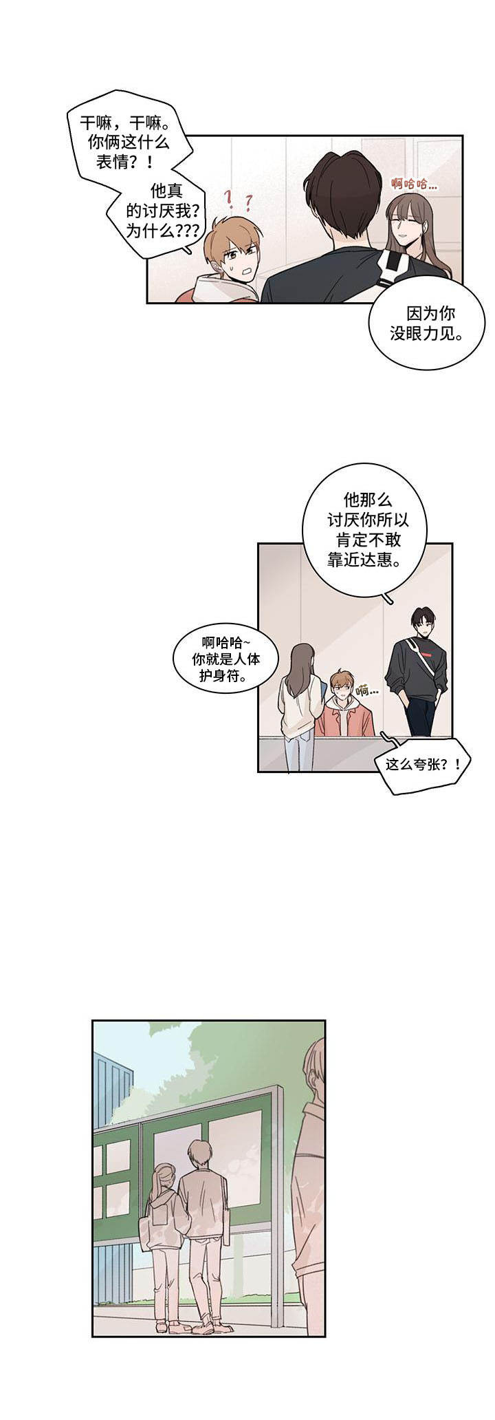 收下我的心意漫画,第11章：更加在意2图