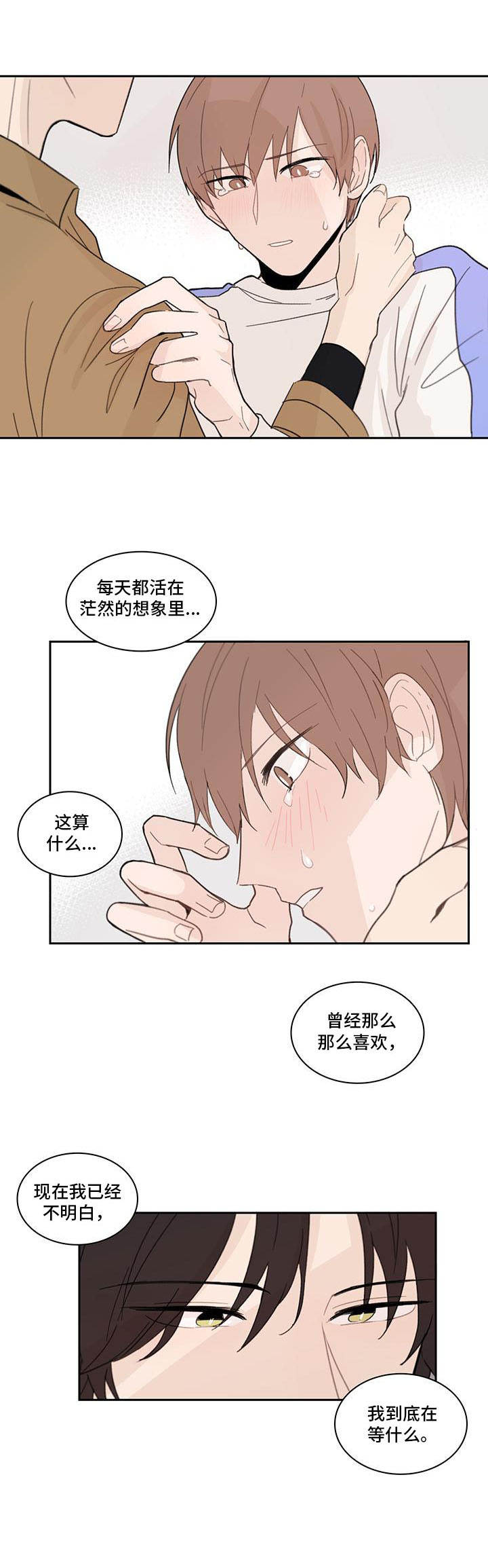 收下我的心意漫画,第9章：放心不下4图