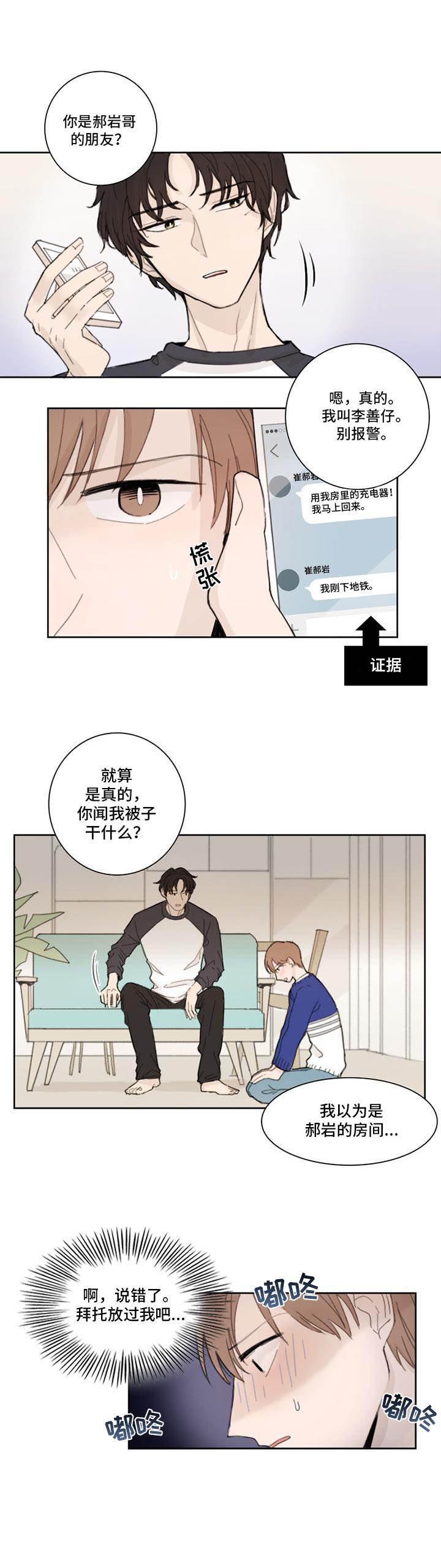 收下我的心意漫画,第1章：丢脸1图