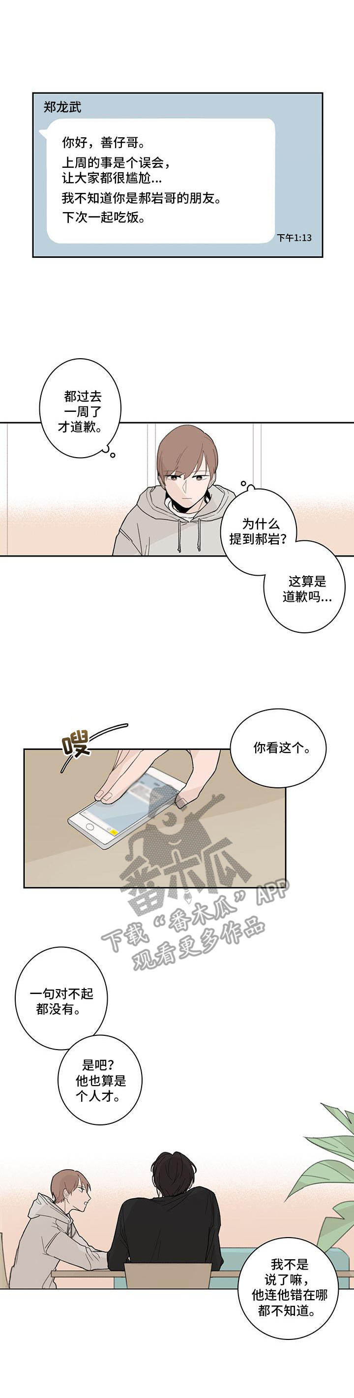 收下我的心意漫画,第6章：有话直说3图
