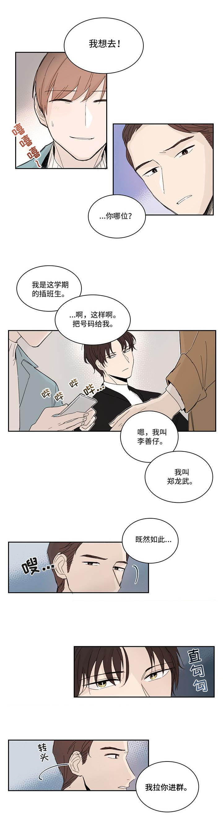 收下我的心意漫画,第3章：打岔2图