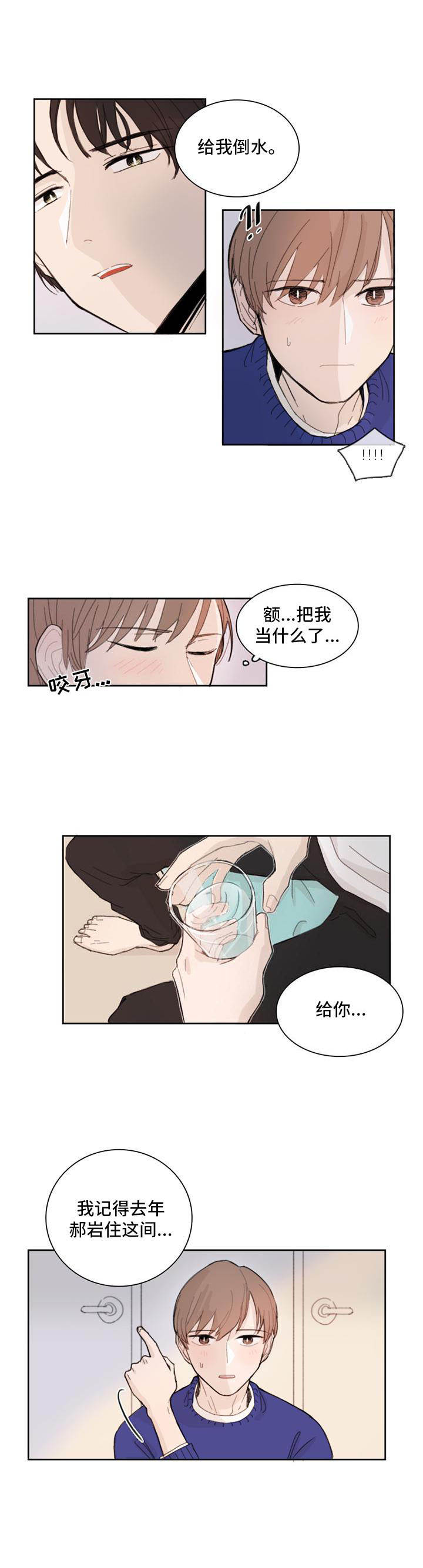 收下我的心意漫画,第2章：神经病学长4图