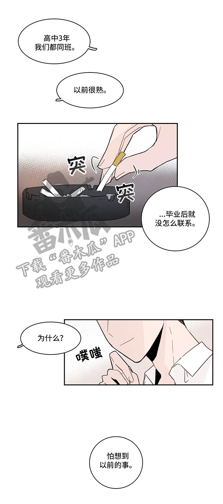 收下我的心意漫画,第17章：傻乎乎3图