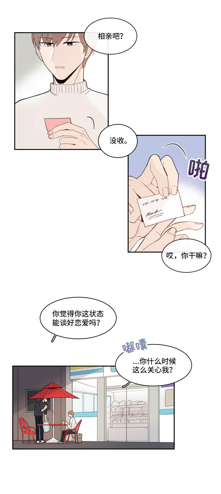收下我的心意漫画,第13章：关心3图