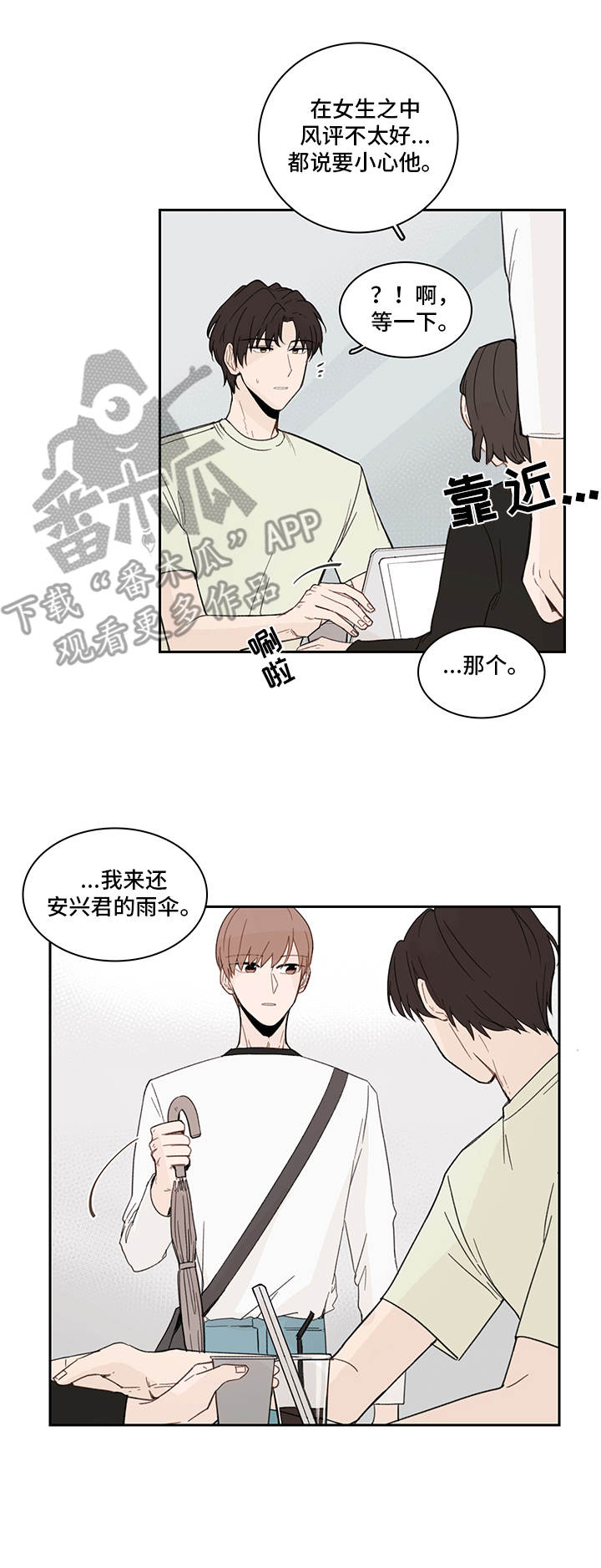 收下我的心意漫画,第21章：下套3图