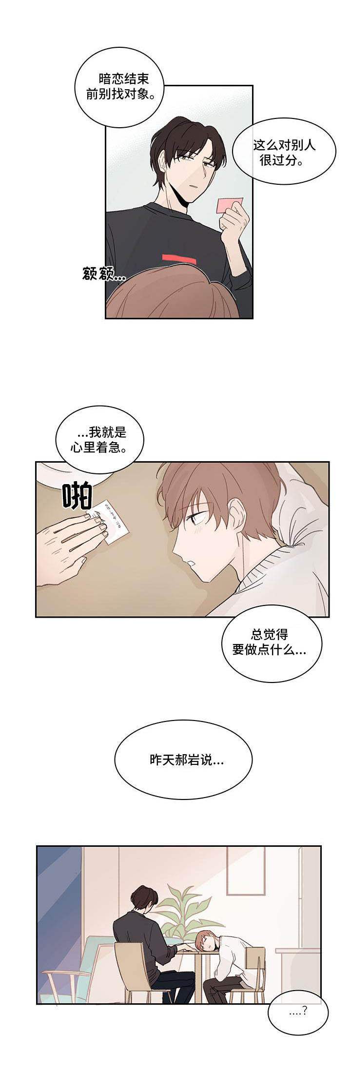 收下我的心意漫画,第12章：蛋糕4图