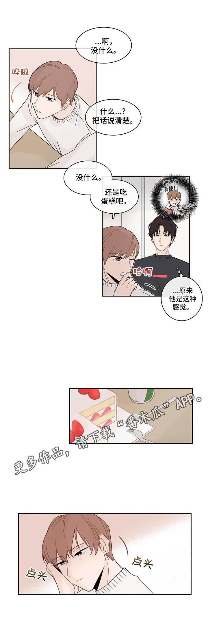 收下我的心意漫画,第12章：蛋糕5图