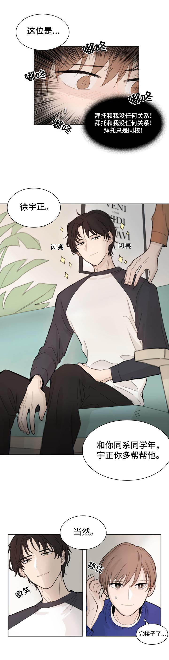 收下我的心意漫画,第1章：丢脸4图