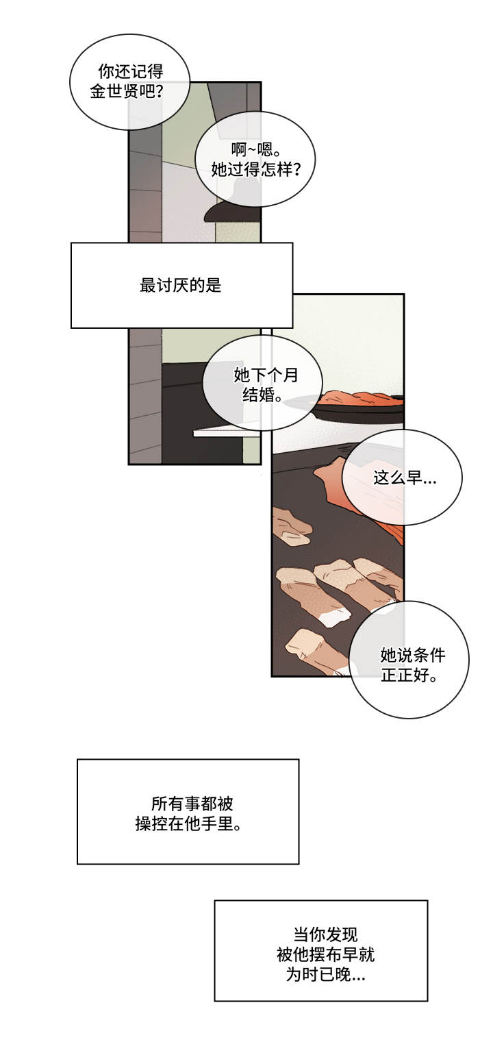 收下我的心意漫画,第20章：很讨厌3图