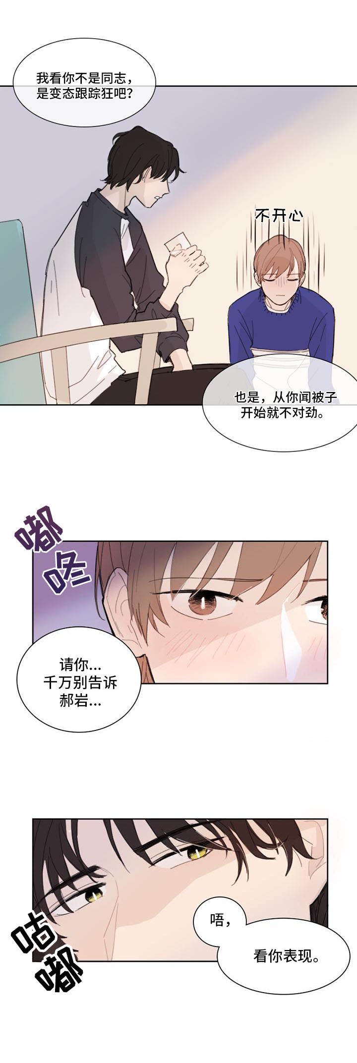 收下我的心意漫画,第2章：神经病学长1图