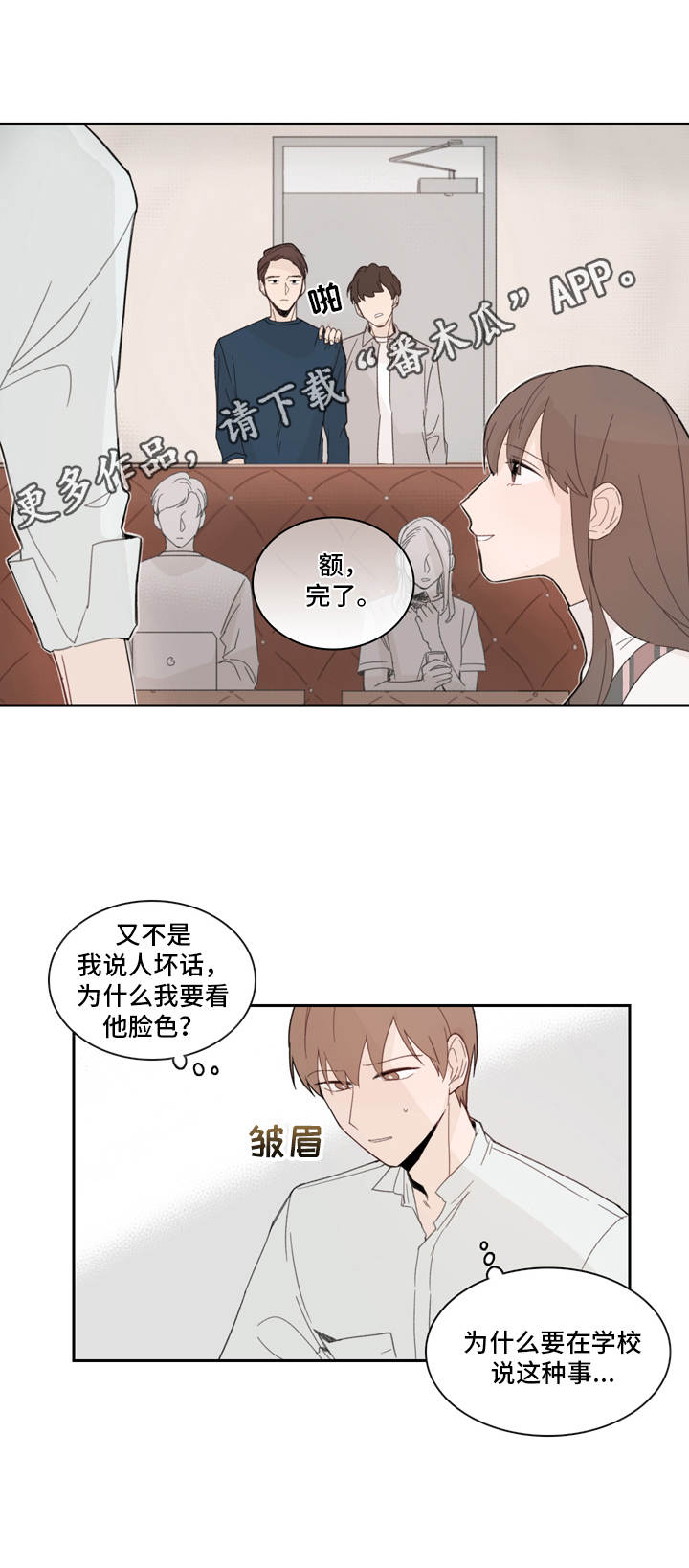 收下我的心意漫画,第14章：眼不见为净2图