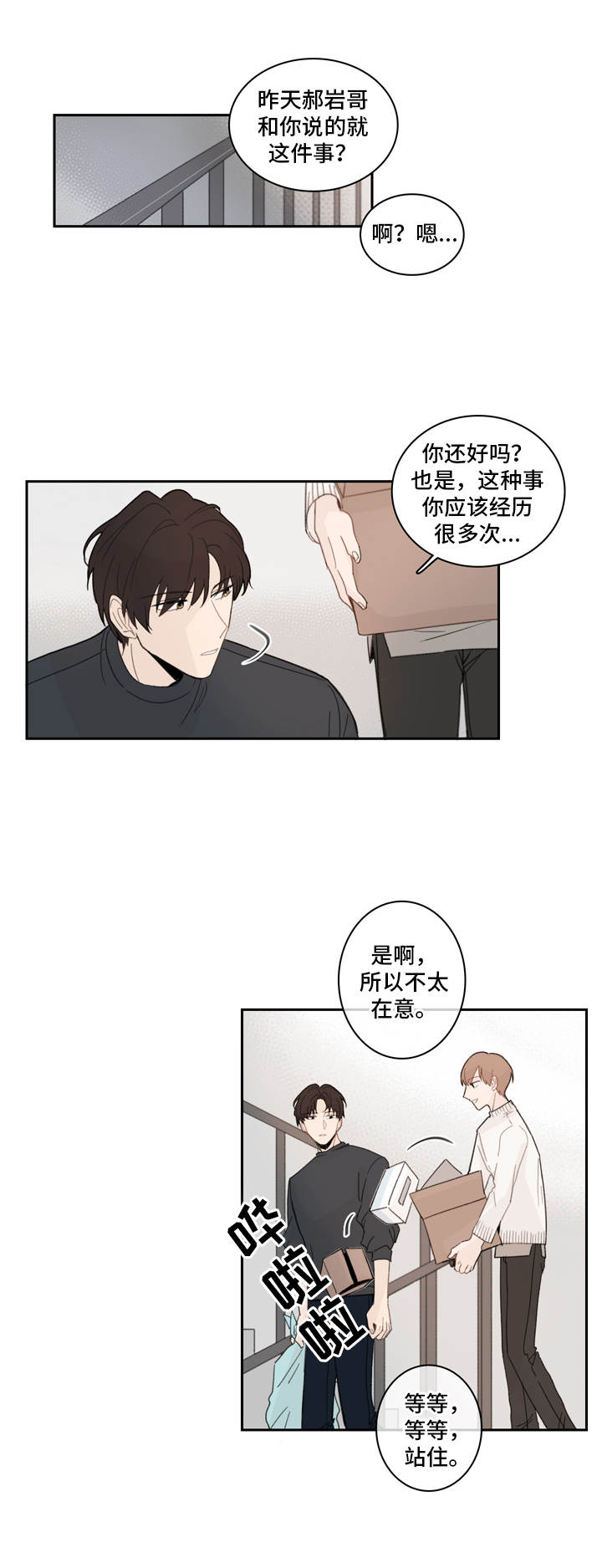 收下我的心意漫画,第13章：关心4图