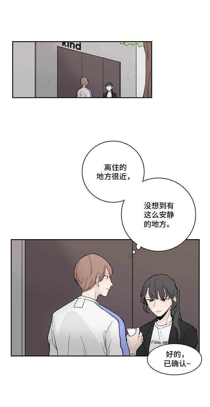 收下我的心意漫画,第6章：有话直说5图