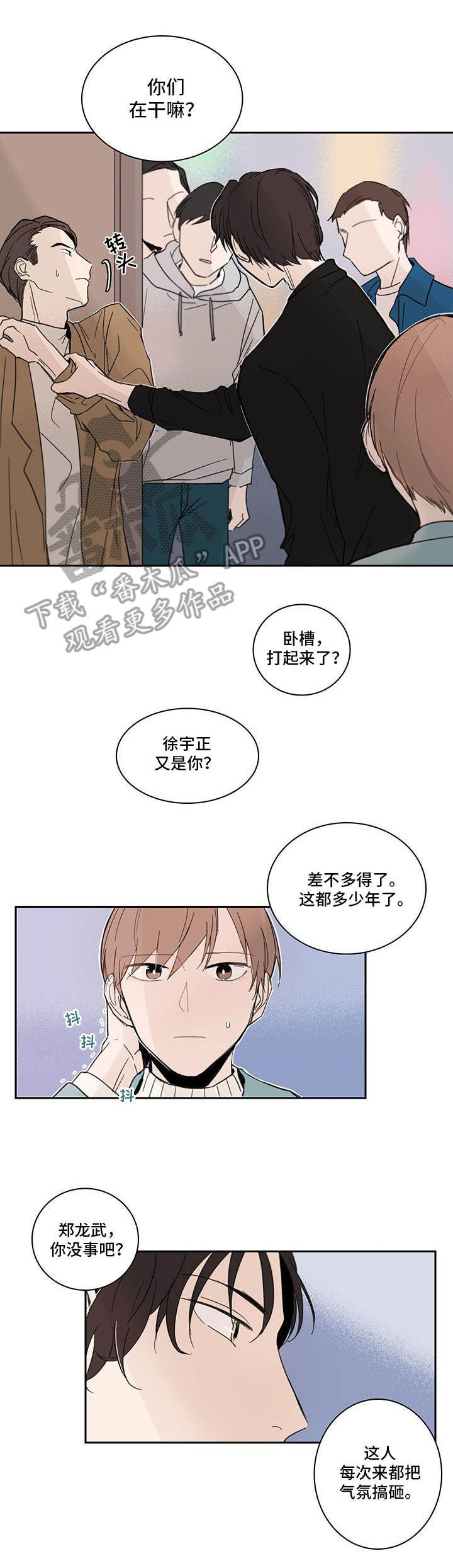 收下我的心意漫画,第5章：解围3图