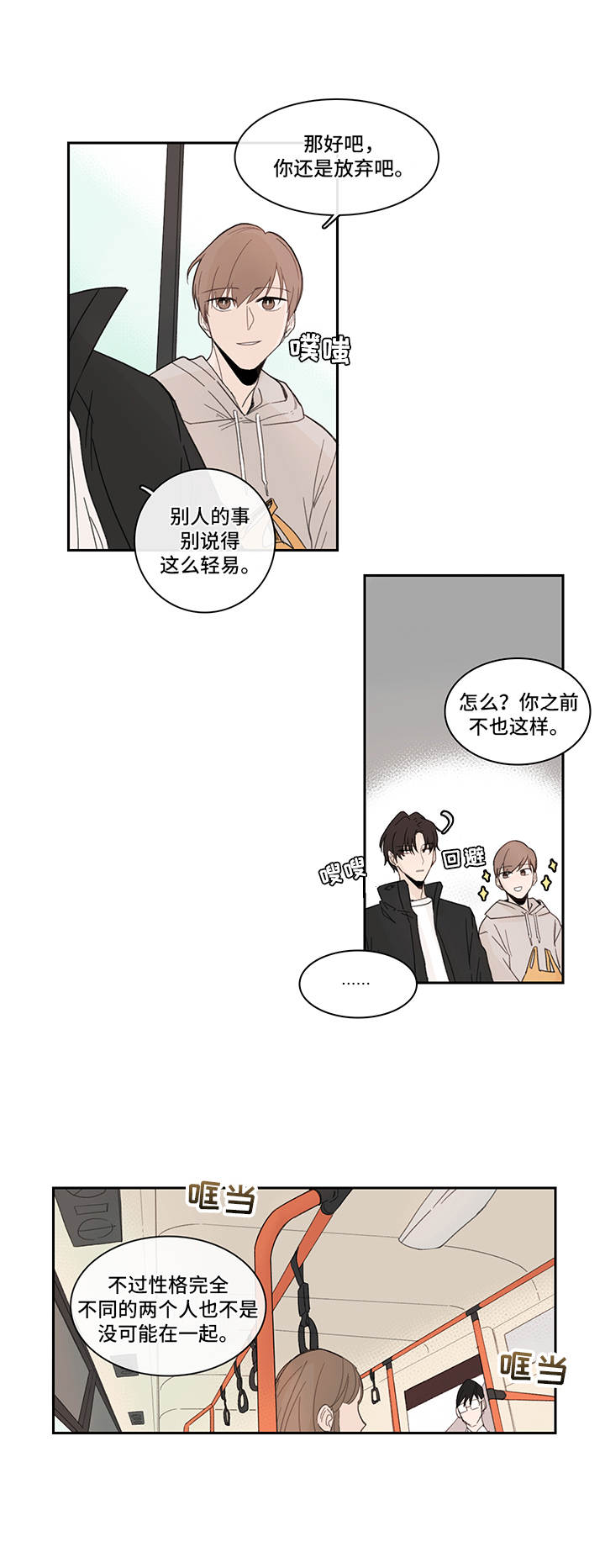 收下我的心意漫画,第18章：询问5图