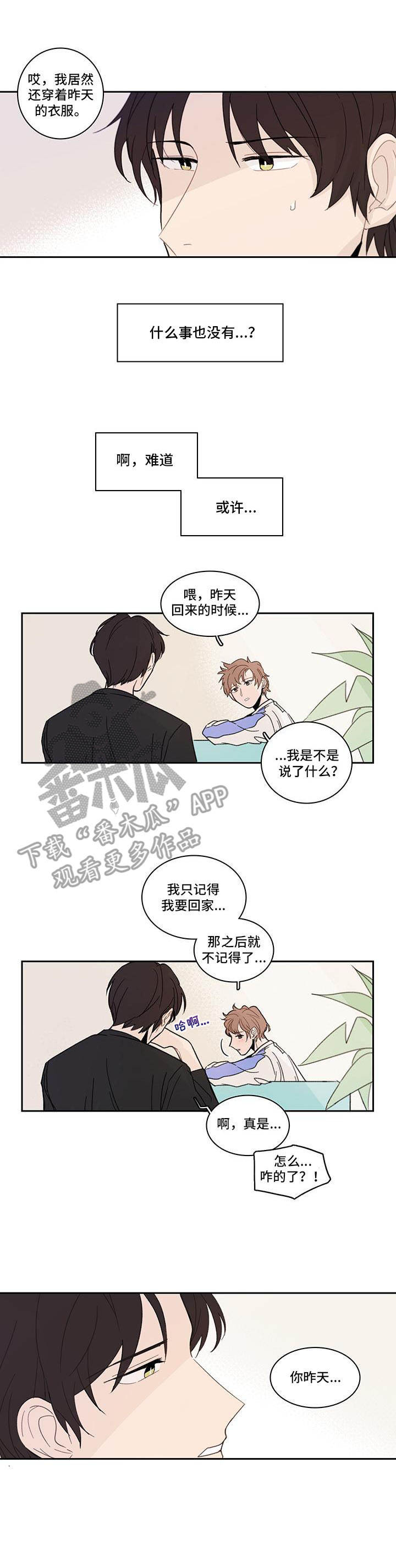 收下我的心意漫画,第10章：隐藏自己1图