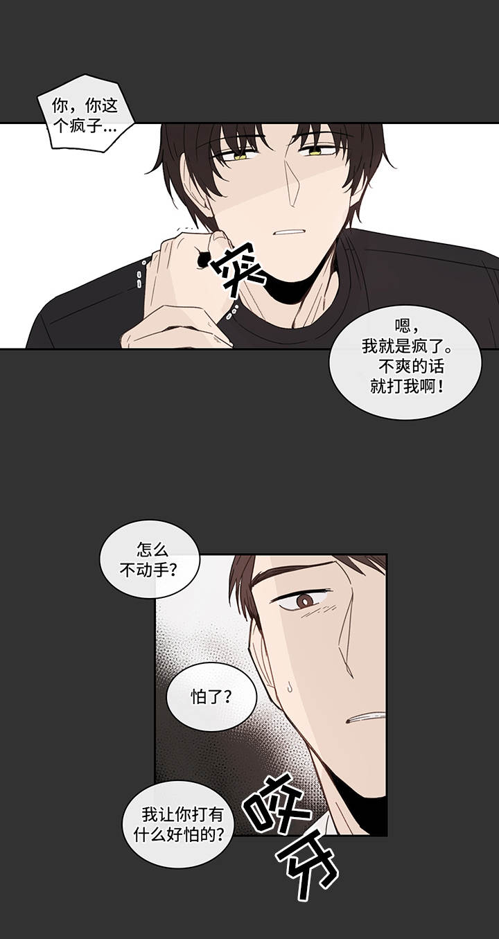 收下我的心意漫画,第16章：花瓣3图