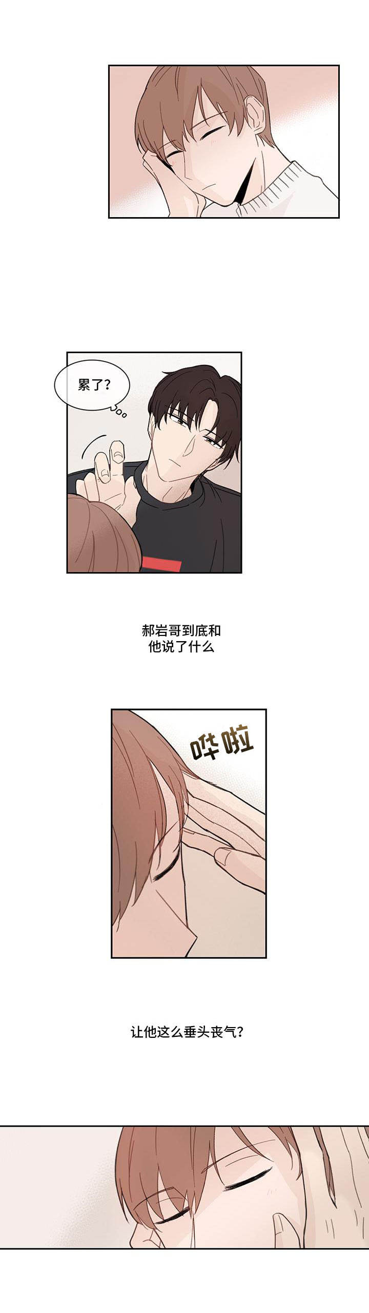 收下我的心意漫画,第12章：蛋糕1图