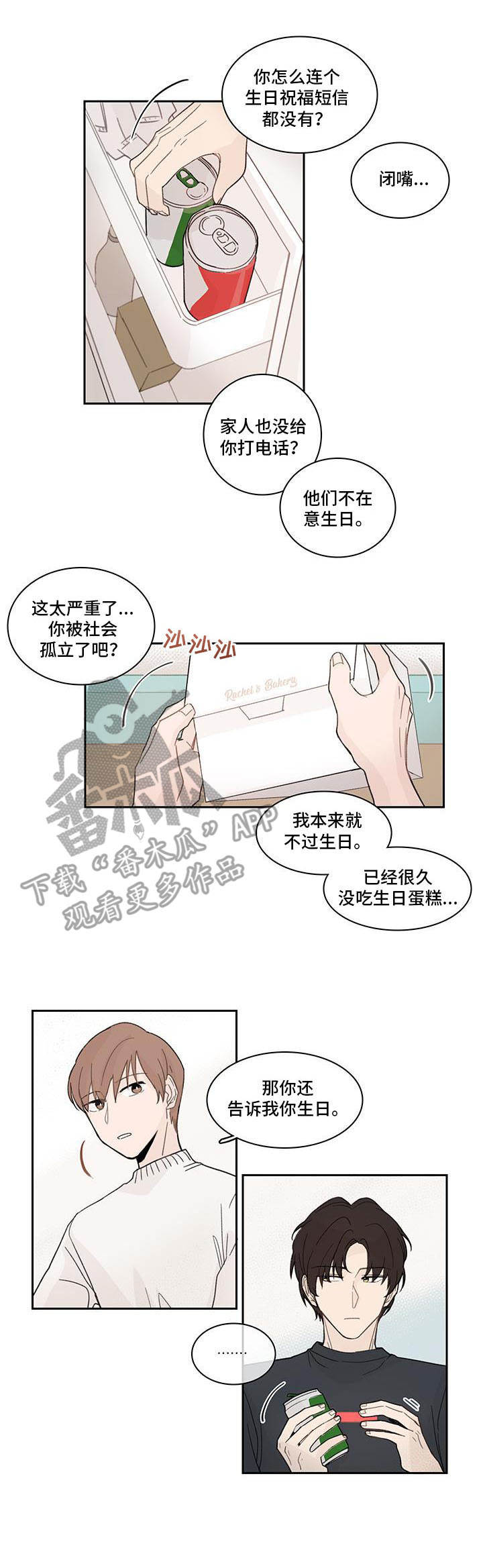 收下我的心意漫画,第12章：蛋糕1图