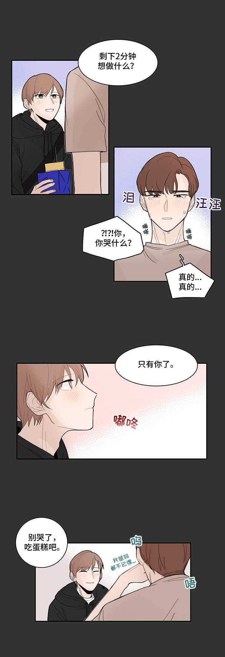 收下我的心意漫画,第7章：派对3图