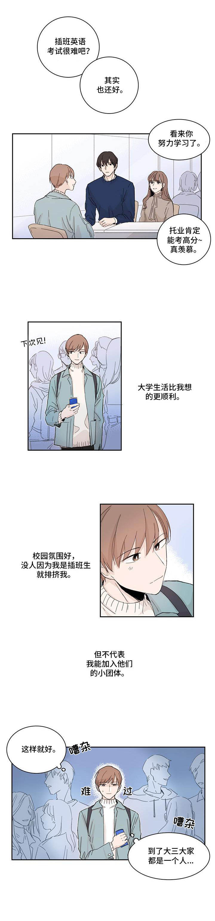 收下我的心意漫画,第2章：神经病学长3图
