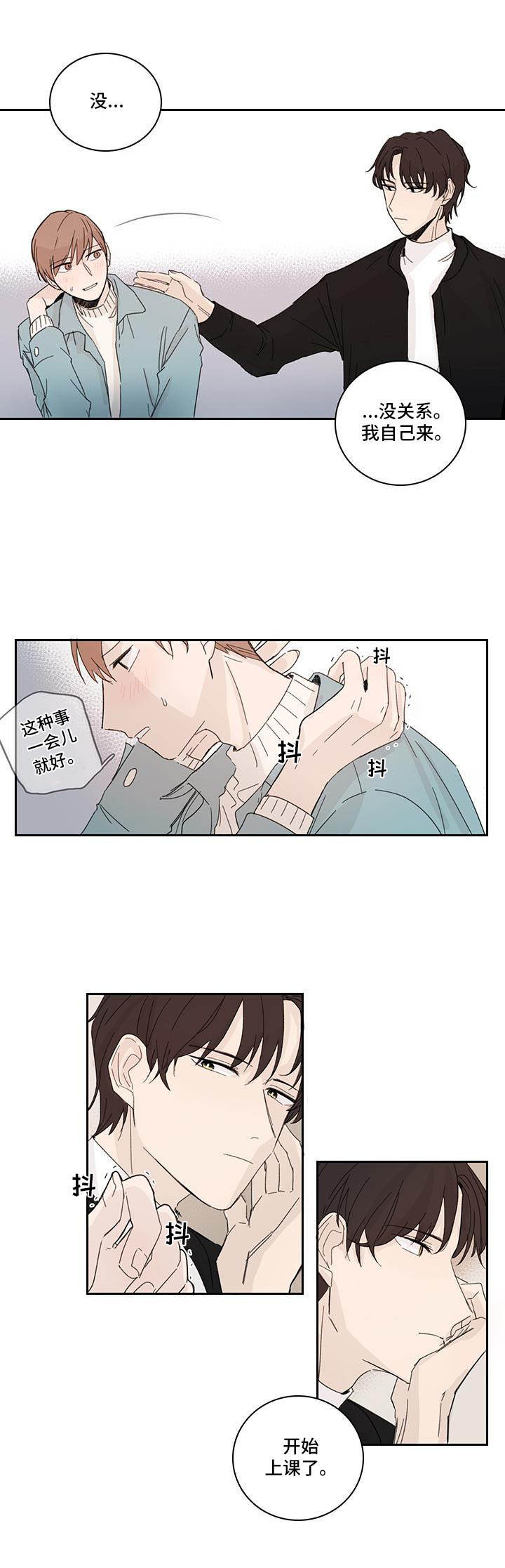 收下我的心意漫画,第3章：打岔5图