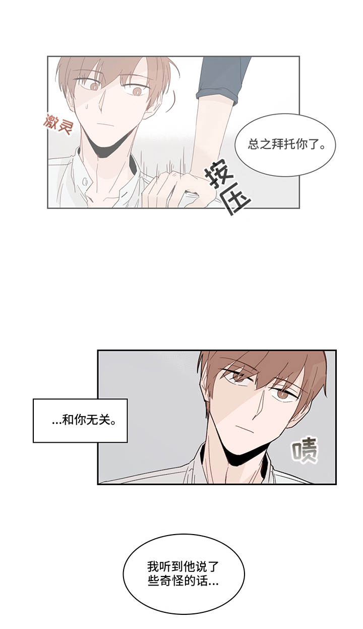 收下我的心意漫画,第15章：本性难移3图