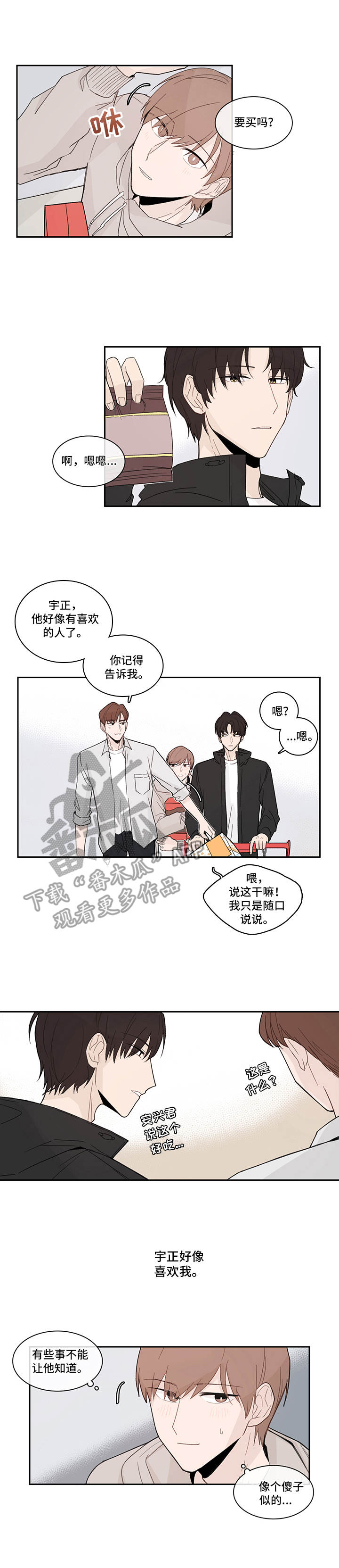 收下我的心意漫画,第17章：傻乎乎1图