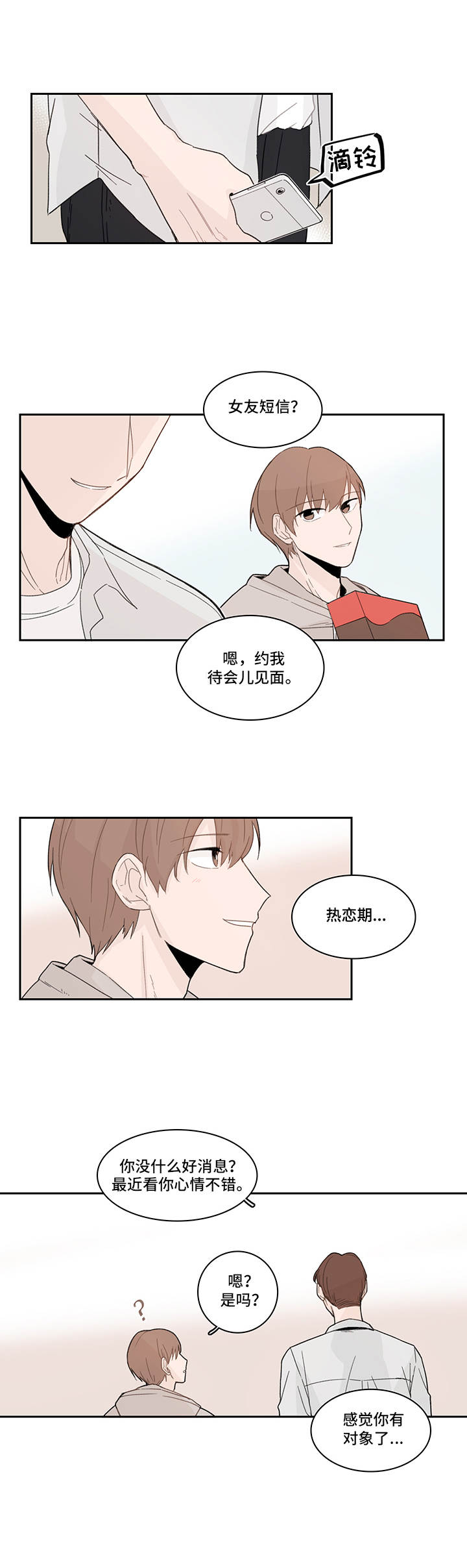 收下我的心意漫画,第17章：傻乎乎3图