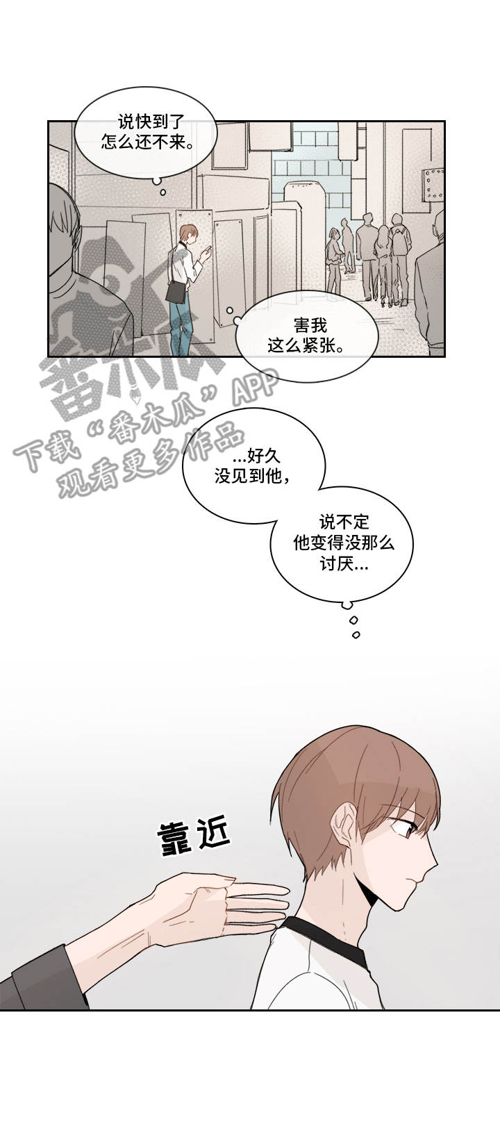 收下我的心意漫画,第20章：很讨厌3图