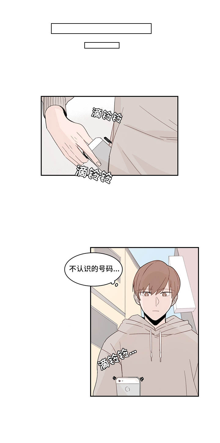 收下我的心意漫画,第19章：陌生号码1图