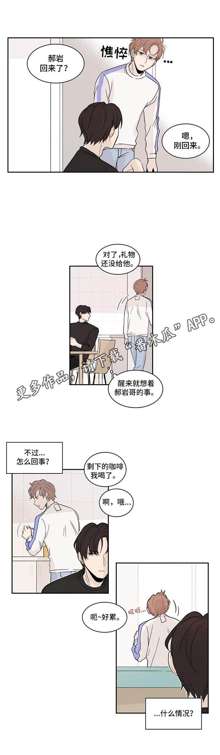 收下我的心意漫画,第9章：放心不下1图