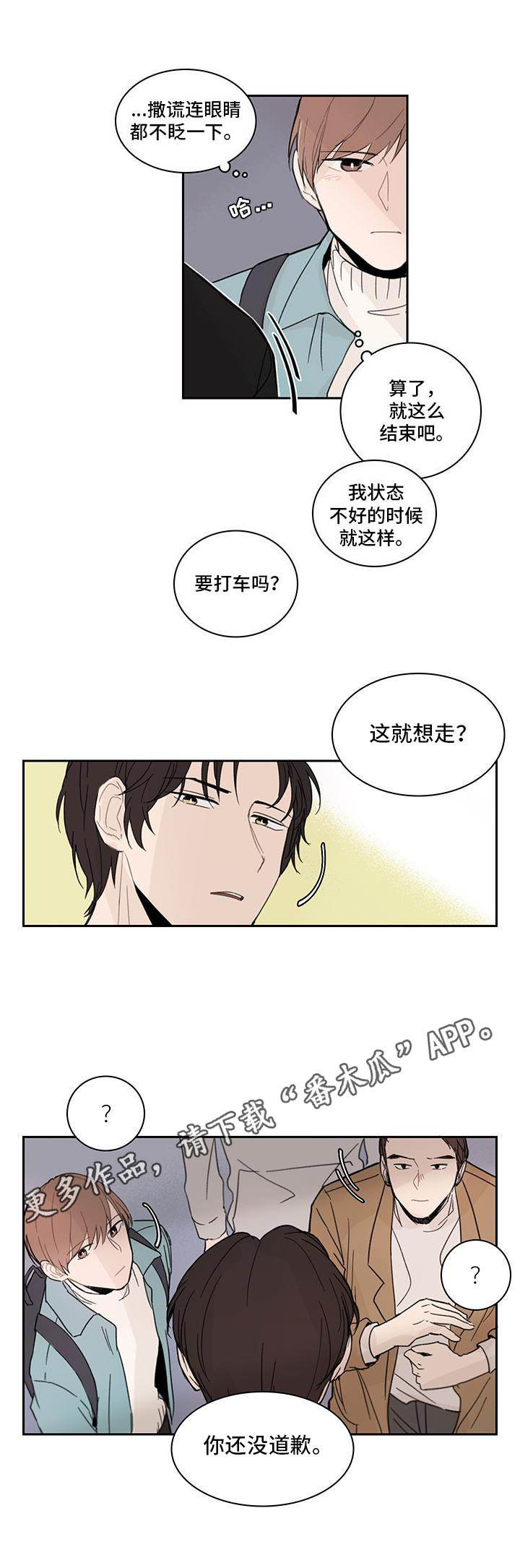 收下我的心意漫画,第5章：解围5图