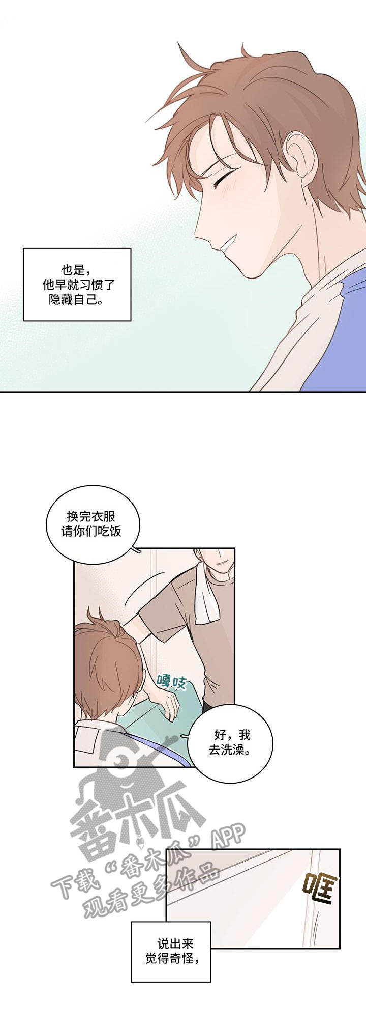 收下我的心意漫画,第10章：隐藏自己5图