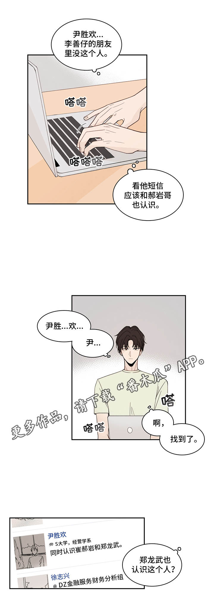 收下我的心意漫画,第21章：下套1图