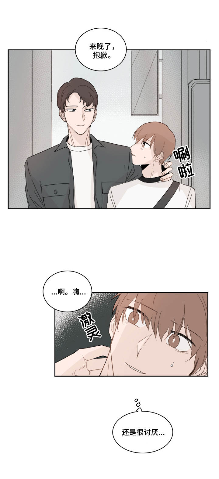 收下我的心意漫画,第20章：很讨厌4图