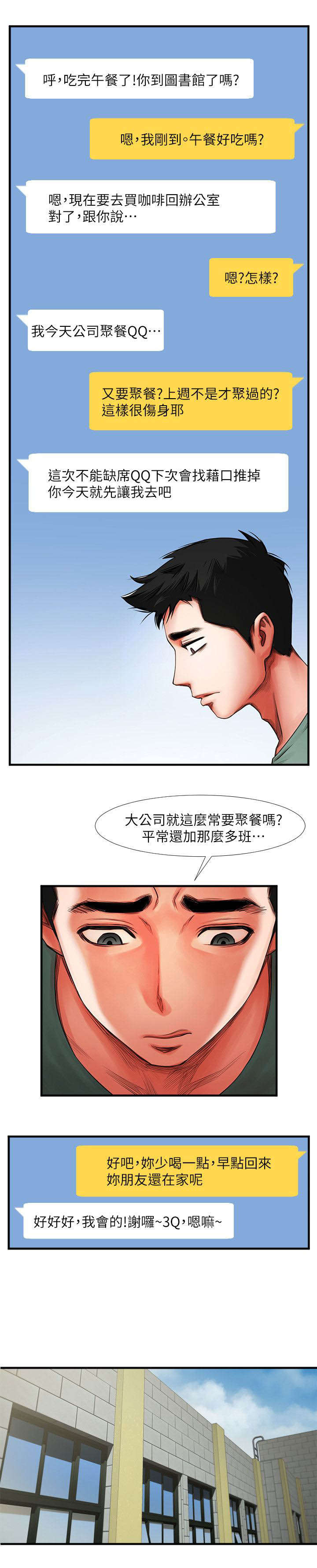 友真与银夏漫画,第7章：信息5图