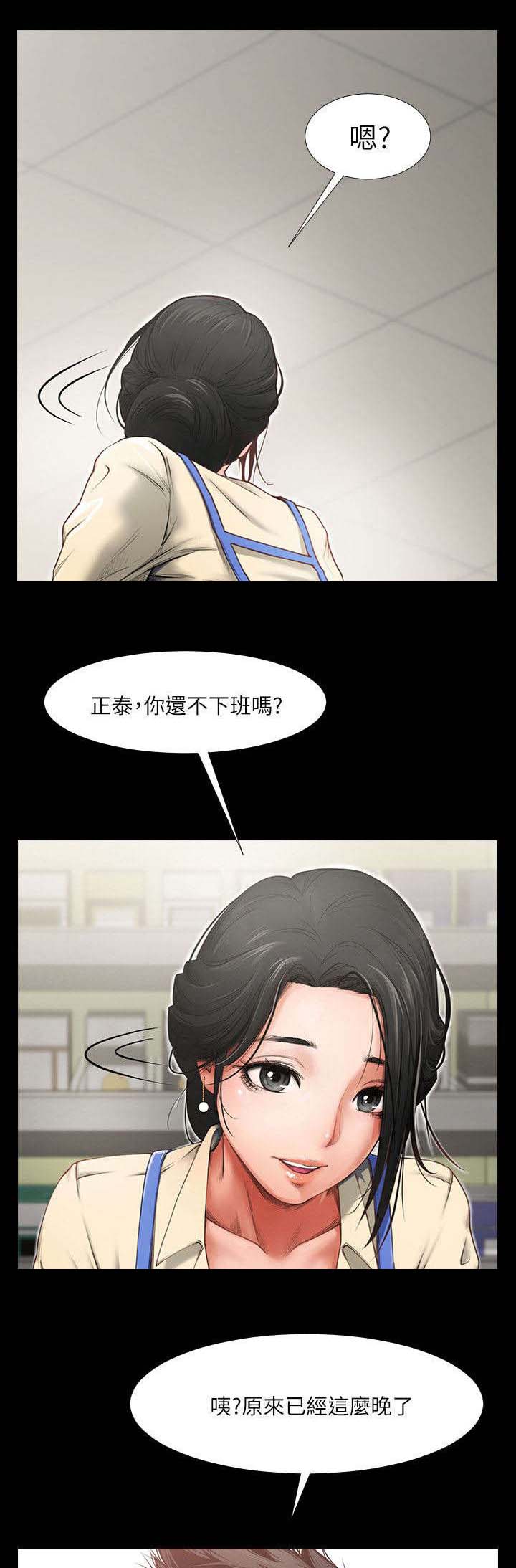 友真与银夏漫画,第1章：蹦迪2图
