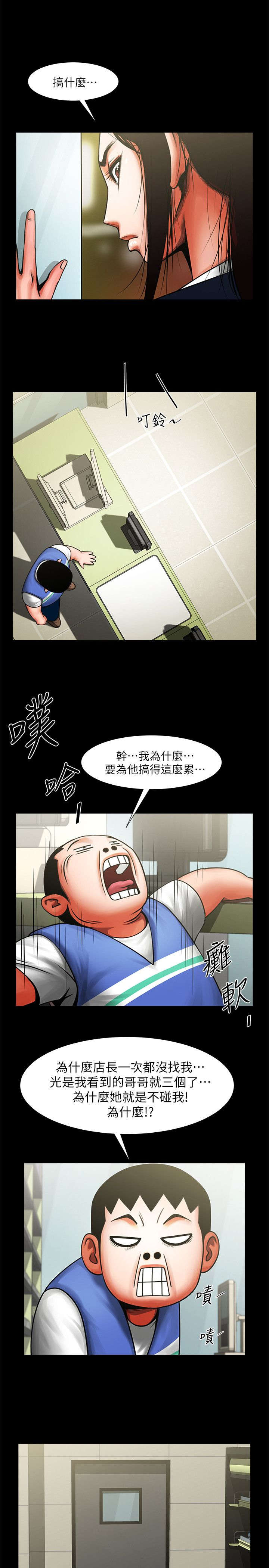 友真与银夏漫画,第19章：玩味5图