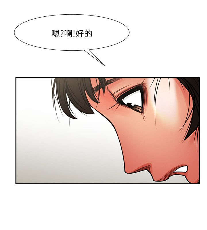 友真与银夏漫画,第14章：兴奋5图
