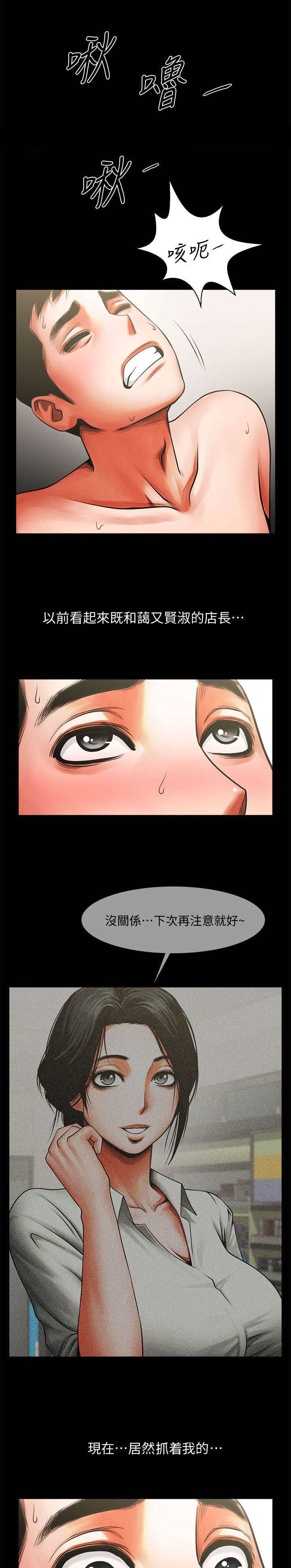 友真与银夏漫画,第20章：对视1图