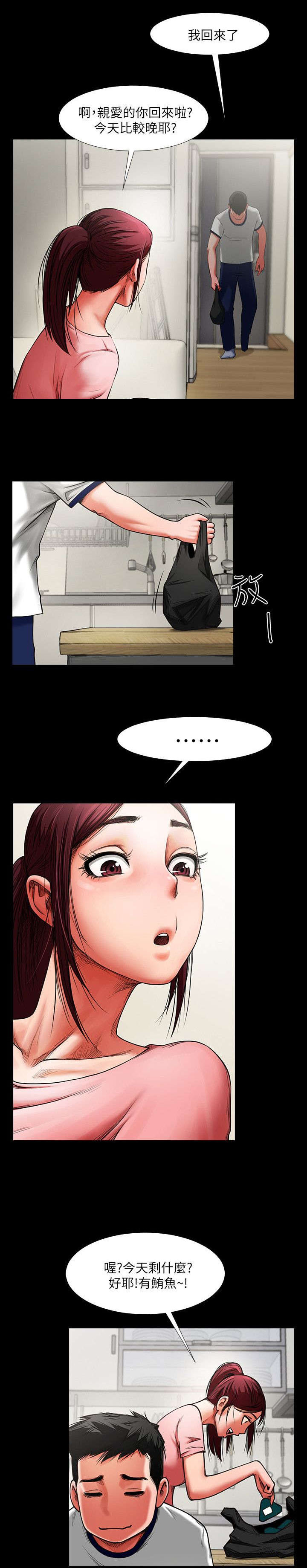 友真与银夏漫画,第2章：相识4图