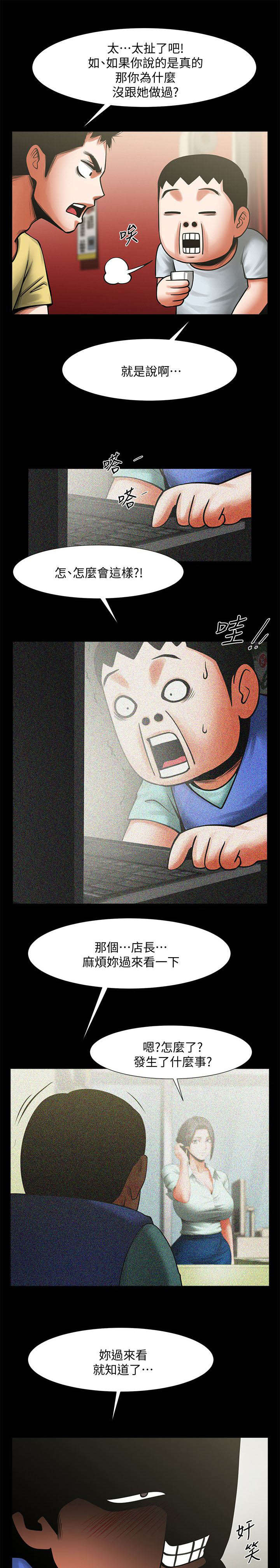 友真与银夏漫画,第30章：各有心思3图