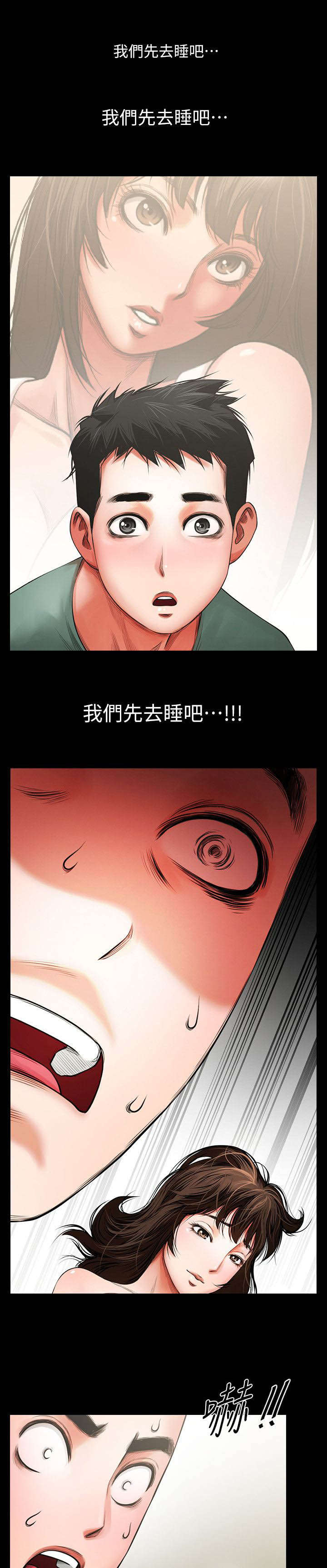 友真与银夏漫画,第10章：可以来了4图