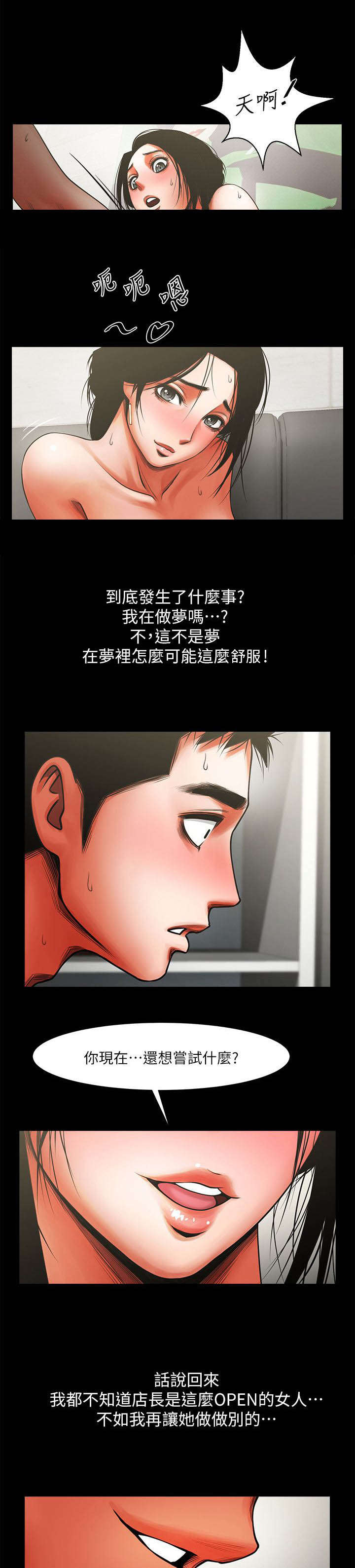 友真与银夏漫画,第19章：玩味4图