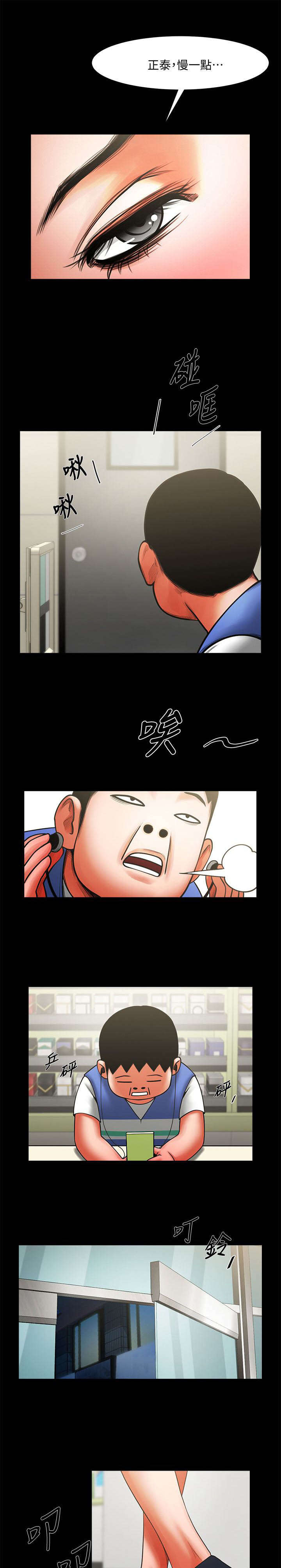 友真与银夏漫画,第18章：危险来临1图