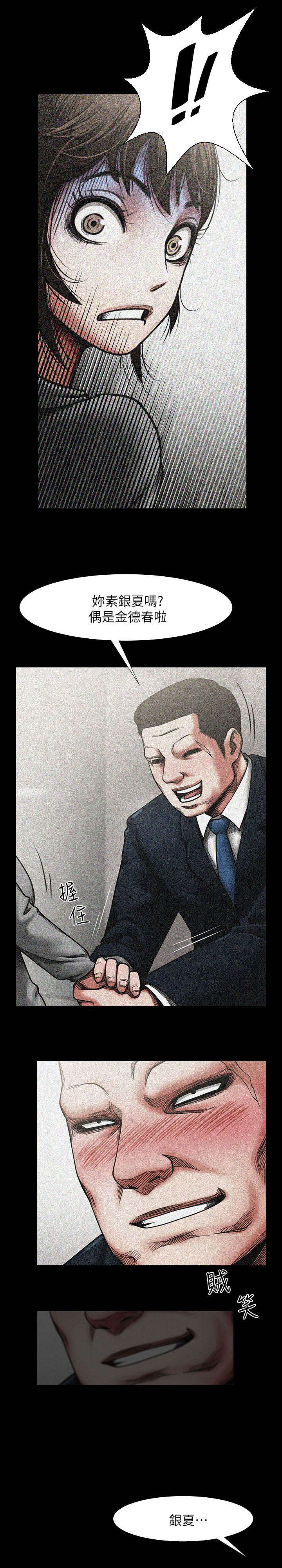 友真与银夏漫画,第4章：干杯5图