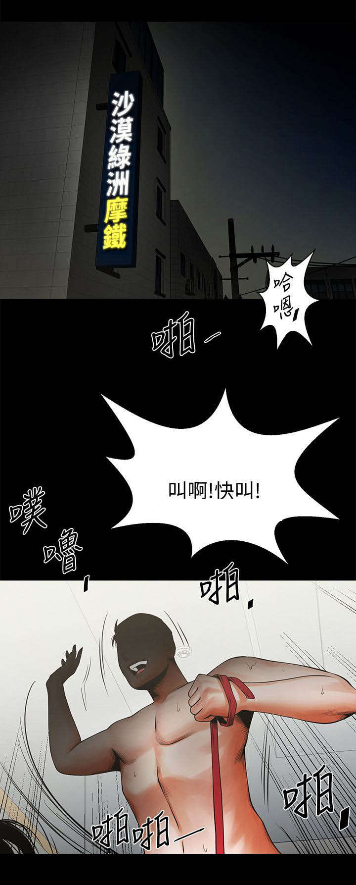 友真与银夏漫画,第28章：心动1图