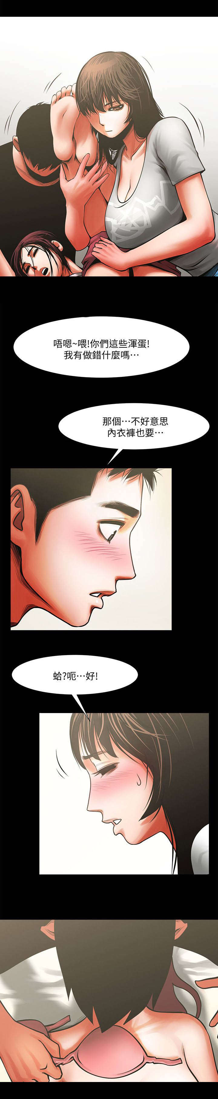 友真与银夏漫画,第26章：撞杯2图