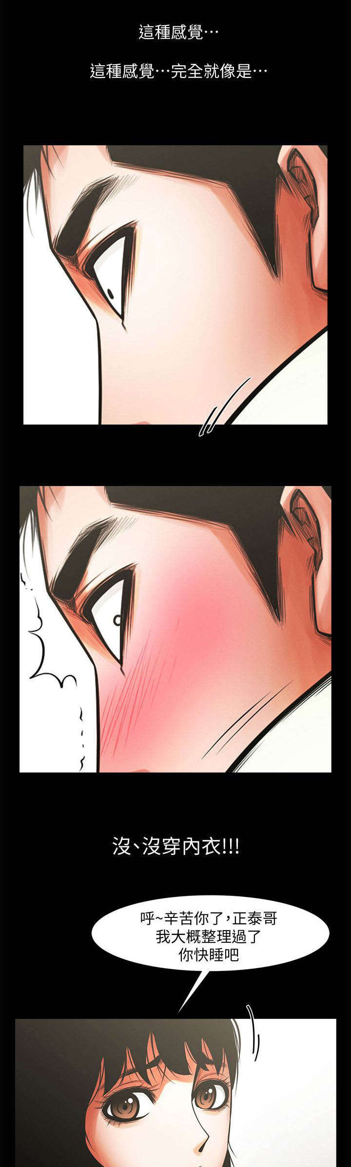 友真与银夏漫画,第26章：撞杯2图